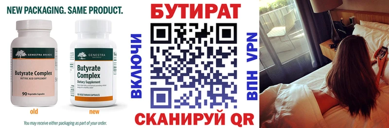 Бутират буратино  Купить закладки  Якутск 